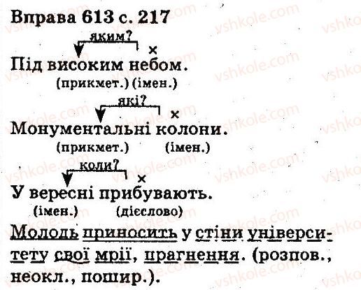 фото задание 613 - повторення вивченого