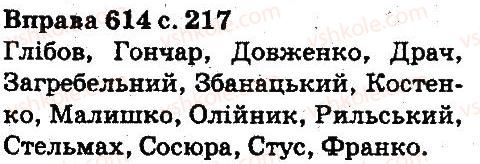 фото задание 614 - повторення вивченого