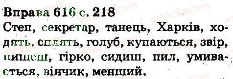 фото задание 616 - повторення вивченого