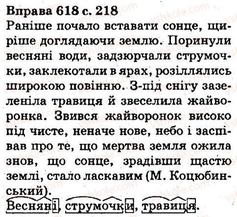 фото задание 618 - повторення вивченого
