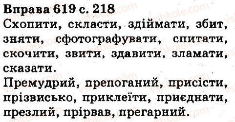 фото задание 619 - повторення вивченого