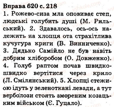 фото задание 620 - повторення вивченого