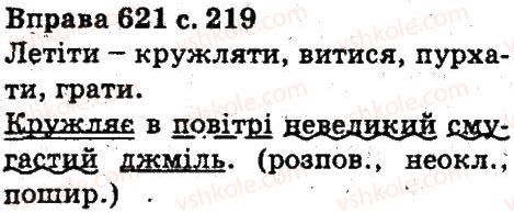 фото задание 621 - повторення вивченого