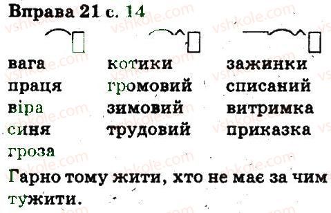 фото задание 21 - повторення вивченого в початкових класах