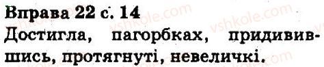 фото задание 22 - повторення вивченого в початкових класах