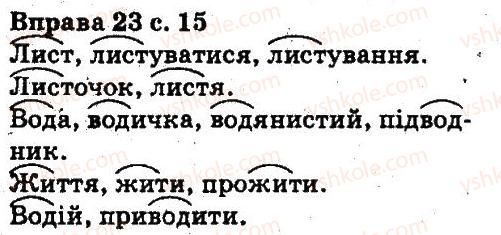фото задание 23 - повторення вивченого в початкових класах