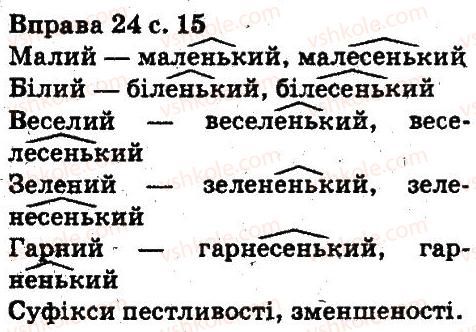 фото задание 24 - повторення вивченого в початкових класах