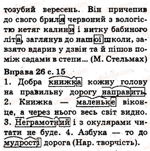 фото задание 25 - повторення вивченого в початкових класах