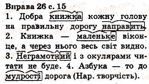 фото задание 26 - повторення вивченого в початкових класах