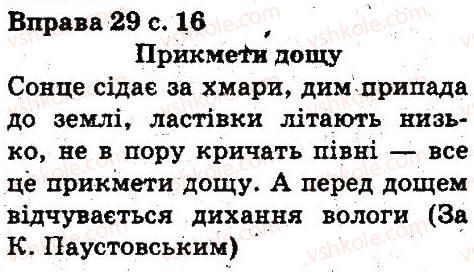 фото задание 29 - повторення вивченого в початкових класах