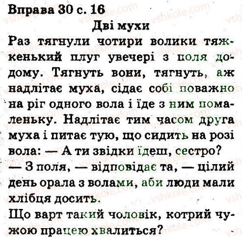 фото задание 30 - повторення вивченого в початкових класах