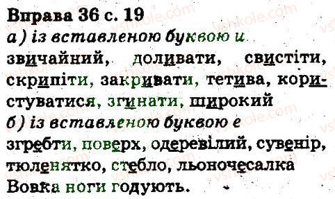 фото задание 36 - повторення вивченого в початкових класах