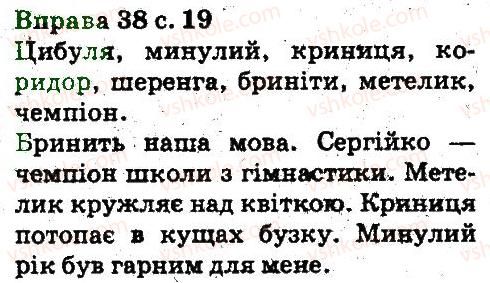фото задание 38 - повторення вивченого в початкових класах