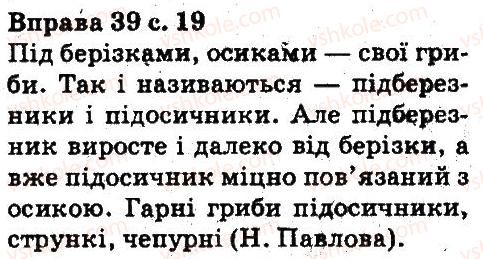 фото задание 39 - повторення вивченого в початкових класах