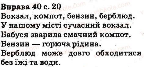 фото задание 40 - повторення вивченого в початкових класах