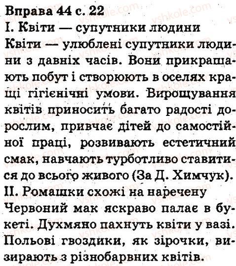 фото задание 44 - повторення вивченого в початкових класах