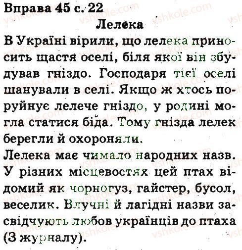 фото задание 45 - повторення вивченого в початкових класах