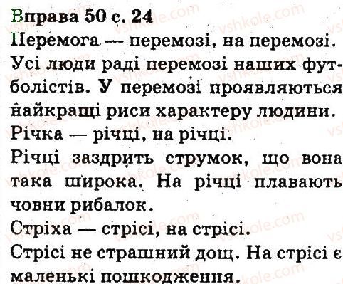 фото задание 50 - повторення вивченого в початкових класах