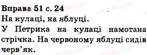 фото задание 51 - повторення вивченого в початкових класах