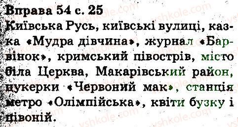 фото задание 54 - повторення вивченого в початкових класах