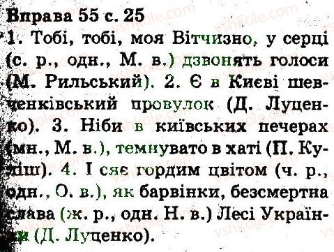 фото задание 55 - повторення вивченого в початкових класах
