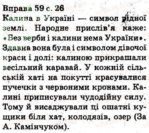 фото задание 59 - повторення вивченого в початкових класах