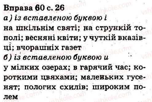 фото задание 60 - повторення вивченого в початкових класах