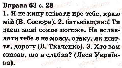 фото задание 63 - повторення вивченого в початкових класах