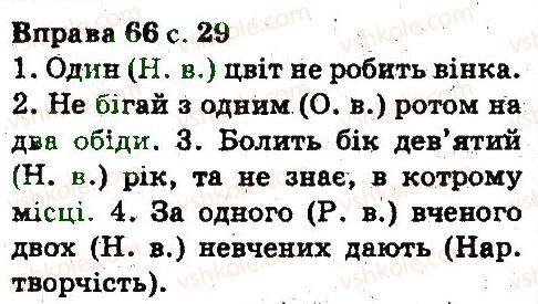 фото задание 66 - повторення вивченого в початкових класах