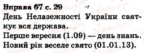 фото задание 67 - повторення вивченого в початкових класах