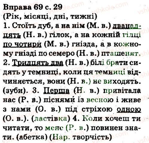 фото задание 69 - повторення вивченого в початкових класах