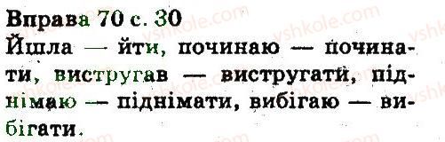 фото задание 70 - повторення вивченого в початкових класах