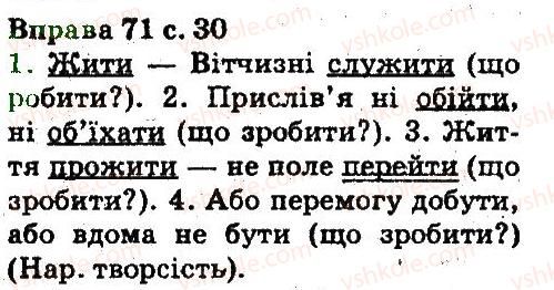 фото задание 71 - повторення вивченого в початкових класах