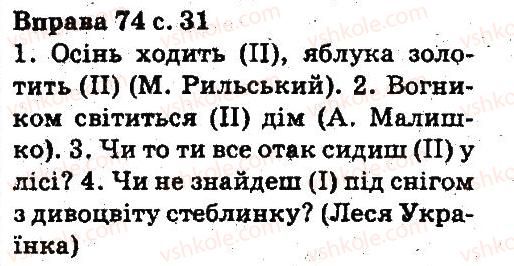 фото задание 74 - повторення вивченого в початкових класах