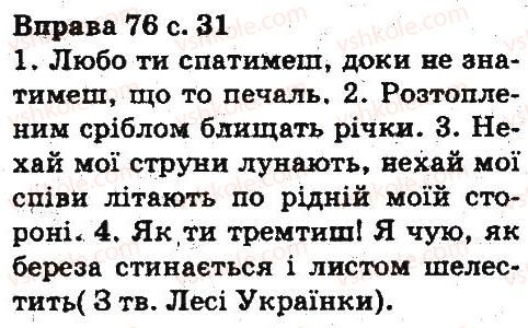 фото задание 76 - повторення вивченого в початкових класах
