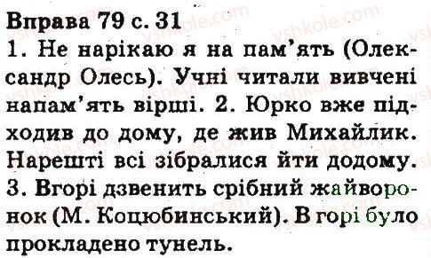 фото задание 79 - повторення вивченого в початкових класах