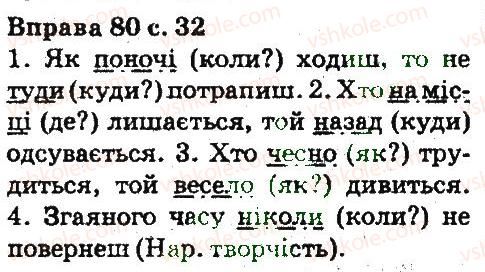 фото задание 80 - повторення вивченого в початкових класах