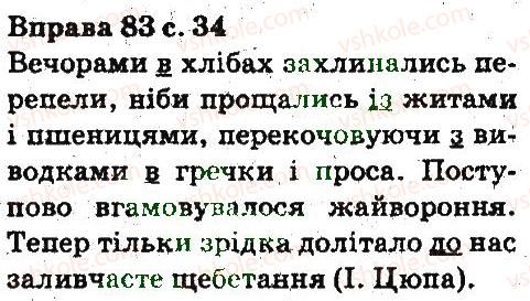 фото задание 83 - повторення вивченого в початкових класах
