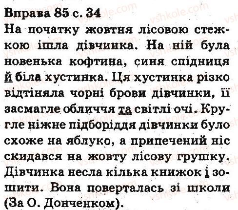 фото задание 85 - повторення вивченого в початкових класах