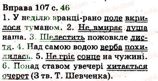 фото задание 107 - синтаксис. пунктуація