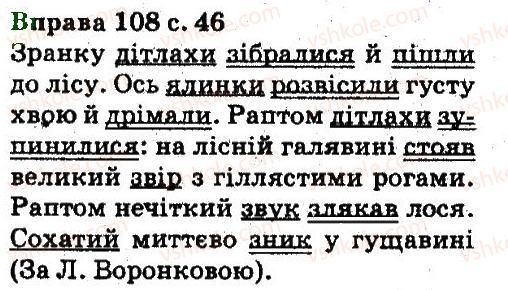 фото задание 108 - синтаксис. пунктуація