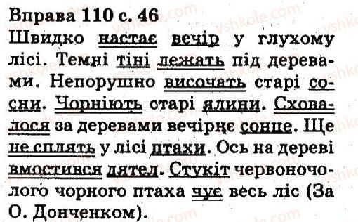 фото задание 110 - синтаксис. пунктуація