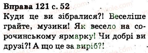 фото задание 121 - синтаксис. пунктуація