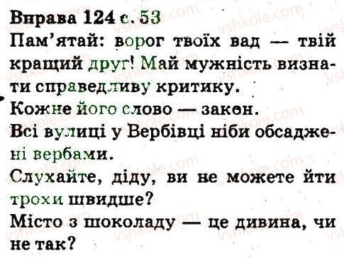 фото задание 124 - синтаксис. пунктуація