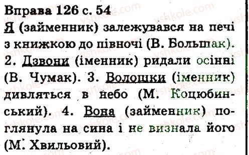 фото задание 126 - синтаксис. пунктуація