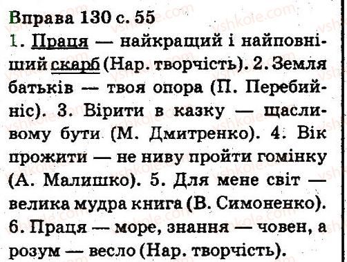 фото задание 130 - синтаксис. пунктуація