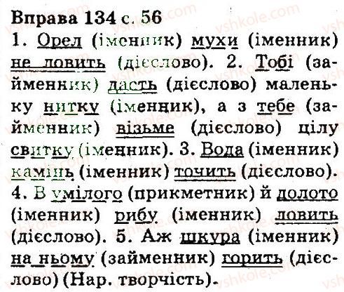 фото задание 134 - синтаксис. пунктуація
