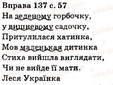 фото задание 137 - синтаксис. пунктуація