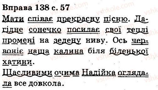 фото задание 138 - синтаксис. пунктуація