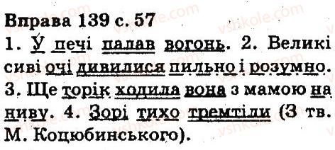 фото задание 139 - синтаксис. пунктуація